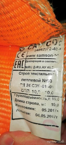 строп текстильный петлевой №93 СТП-10,0-10,0 в Ижевске
