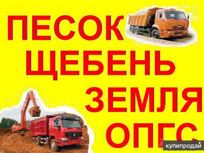 Песок.щебень,опгс,гравий.чернозем,битый кирпич.вывоз мусора в Нижнем Новгороде