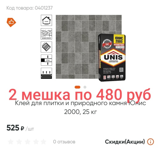 Стяжка 1 мешок 
Клей 2..