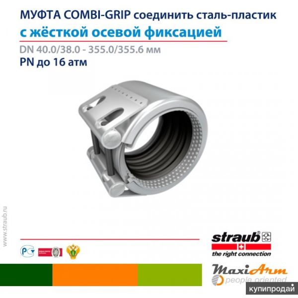 Соединительные муфты для соединения всех типов труб до 64 атм. в Москве