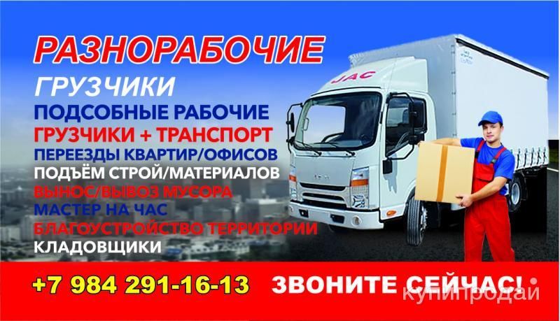Предоставляем услуги грузчиков кладовщиков разнорабочих в Хабаровске