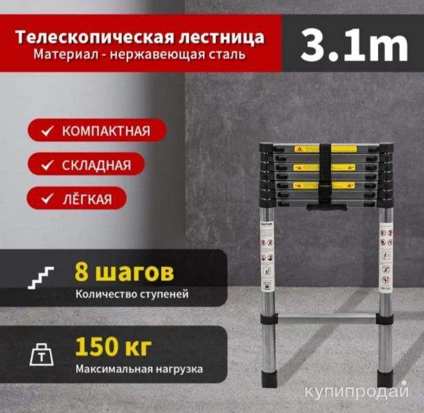 Лестница телескопическая новая складная удобная в Нижнем Новгороде