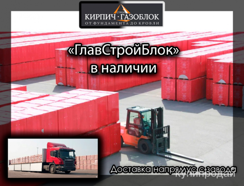 Газоблок в Краснодаре