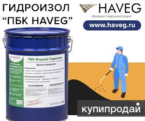 Гидроизол ПБК “Хавег” в Москве