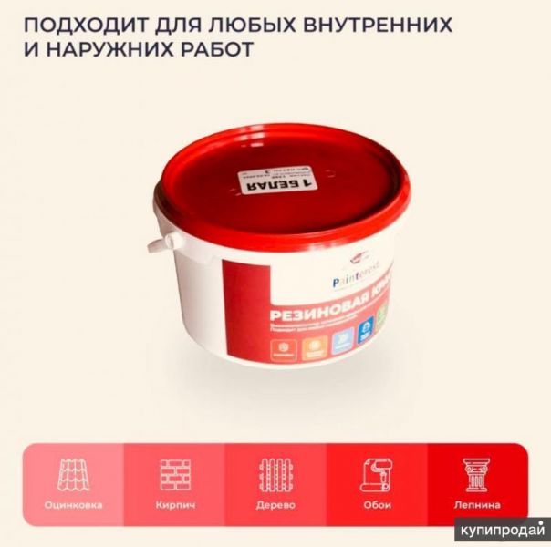 Краска резиновая Painterest в Видном