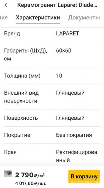 Продам керамогранит 60×60 в Москве