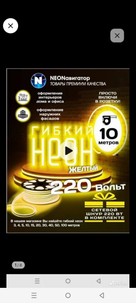 Гибкая неоновая лента. Всё новое , осталось после ремонта …