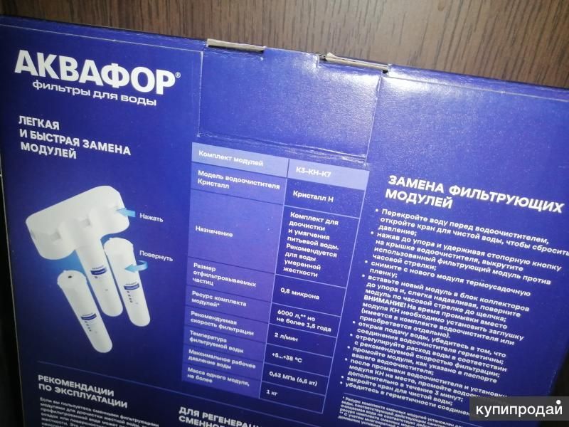 (или Бесплатно) 3шт Аквафор Кристалл H (K3 KH K7) фильтр питьевой воды в Москве