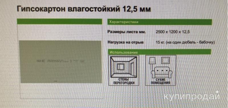 Гипсокартон в Москве