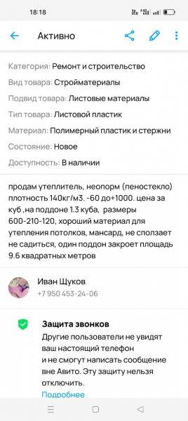 Продам утеплитель 12 000 рублей за..