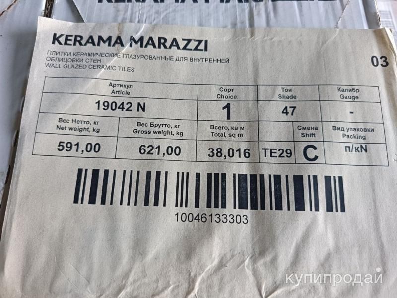 Плитка обл. 288х88х8 NCS S Kerama Marazzi Кабанчик в Обнинске