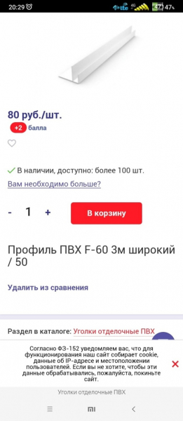F профиль 8 шт 400 руб. Район..
