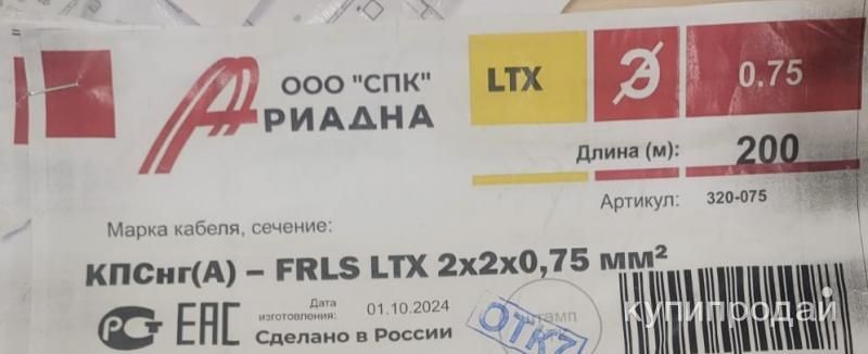 КПСнг (А)-frls ltx 2x2x0.75 в Москве