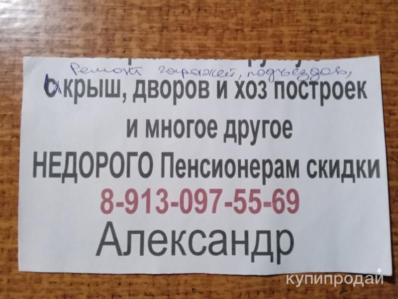 Ремонт и строительство в Красноярске