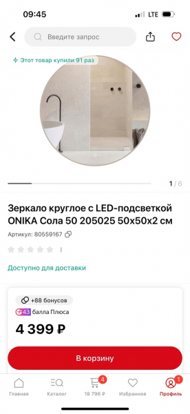 Зеркало новое, с подстветкой, d 50 см. Не подошло по размеру, решили взять больше. Покупали в..