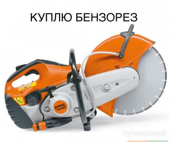Куплю бензорез stihl ts420 в Москве