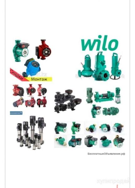 Куплю насосы разных марок WILO GRUNDFOS DAB UPS TMT TP CR в Москве
