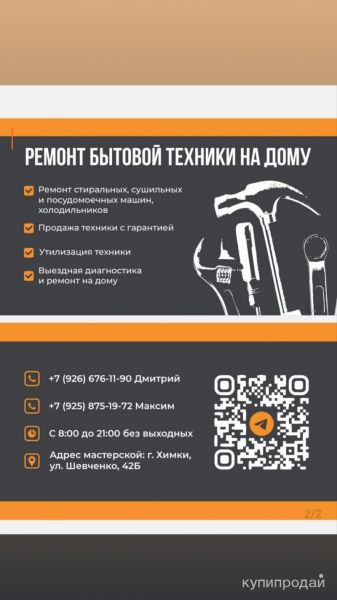 Ремонт бытовой техники. в Москве