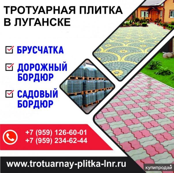 Тротуарная плитка в Донецке