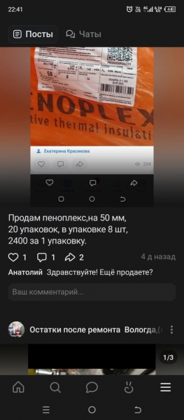 Продам пеноплекс на 50 мм, 22 упаковки. 
На 30 мм 1 упаковка 
Цена 2400 за 1..