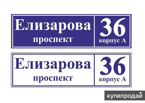 Табличка на дом в Уфе