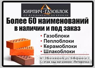 Кирпич в Краснодаре