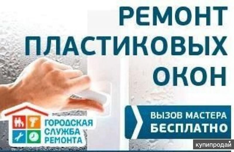 Установка и ремонт окон,дверей,балконов ПВХ в Курске