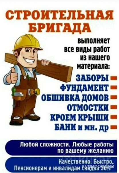 Строительная бригада в Казани