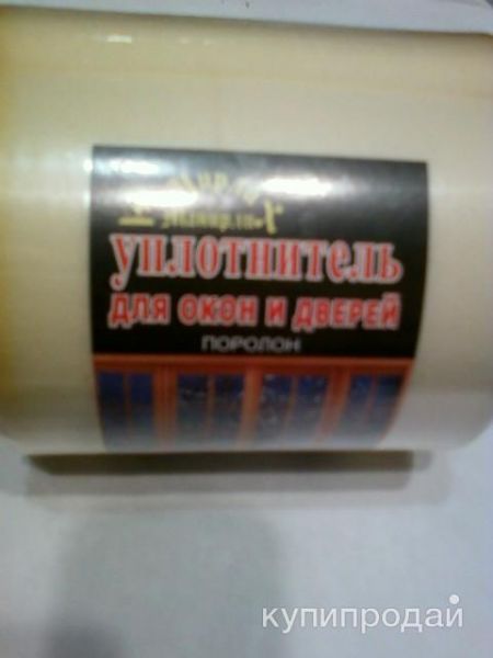Уплотнитель для окон и дверей продаю в упаковке. в Москве