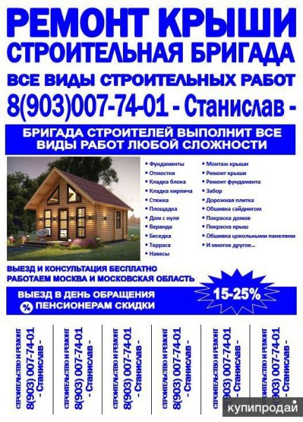 Бригада Строителей в Москве