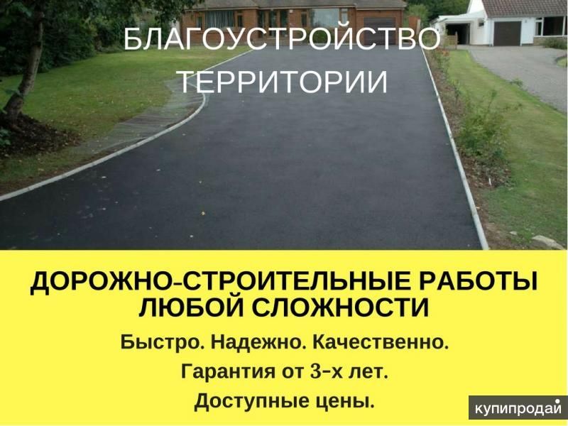 Асфалтирование Укладки  асфалт  и благоустройству в Новосибирске
