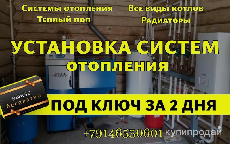 Монтаж котлов отопления, отопление дома в Владивостоке