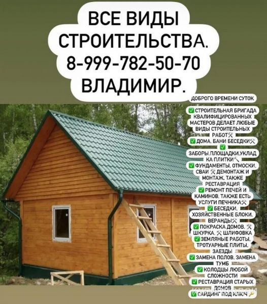 Бригада строителей в Подольске