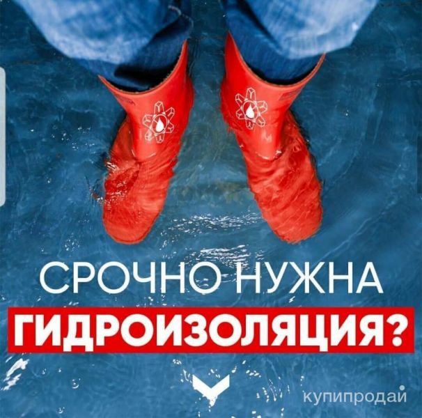 Гидроизоляция, ремонт Ж/Б конструкций в Уфе