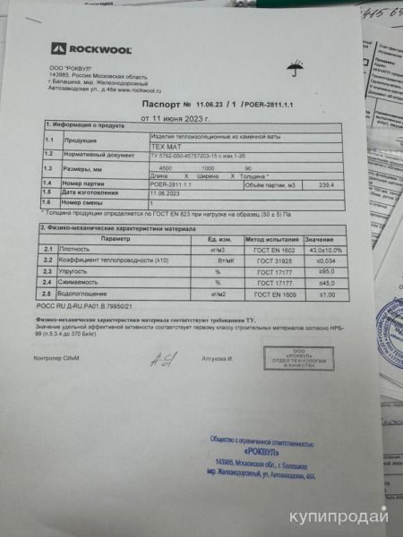 Продается техническая изоляция Rockwool тех маты толщиной 60/80/90 в рулонах в Тобольске