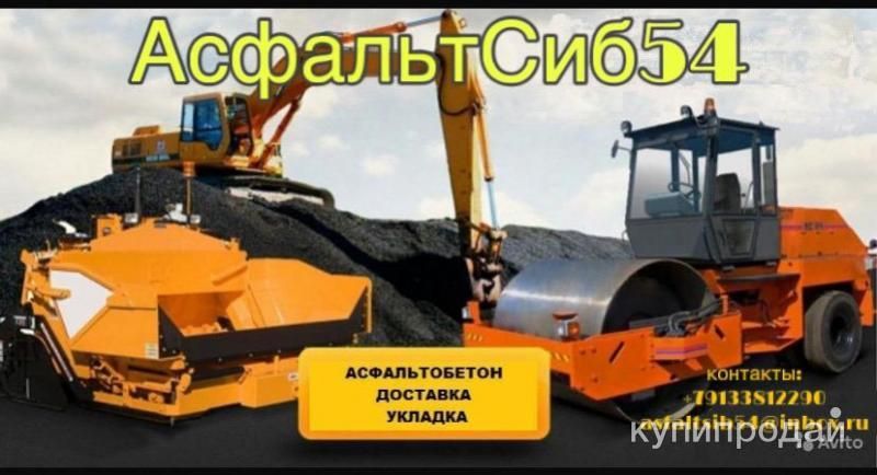 Асфальтирование , укладки  крошка  и плитка в Новосибирске