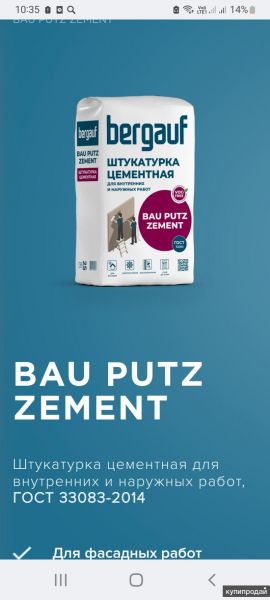 Штукатурка фасадная Bergauf Bau Putz Zement в Луге