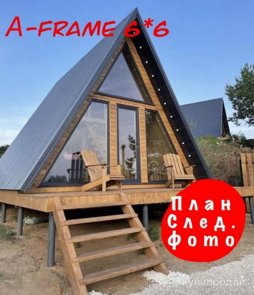 Проект дома А Фрейм 6 на 6 в Санкт-Петербурге