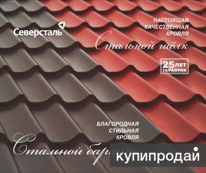 Металлочерепица в Серпухове
