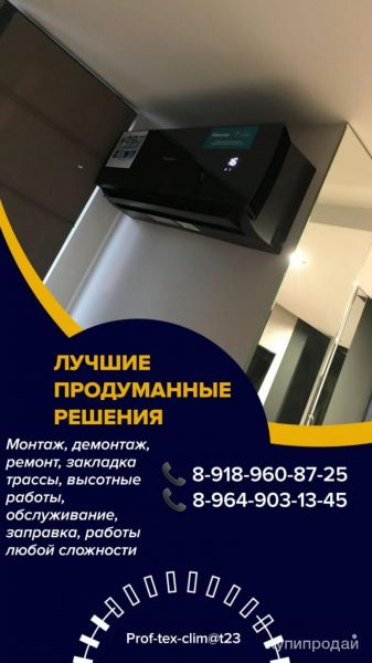 Сплит системы в Краснодаре