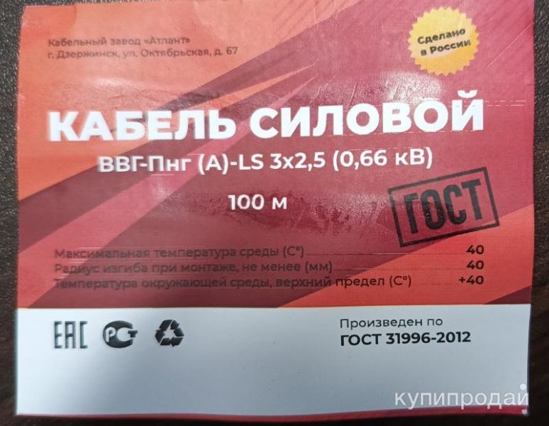 Кабель силовой ВВГ-Пнг (А)-LS 3х2,5, 100м в Москве