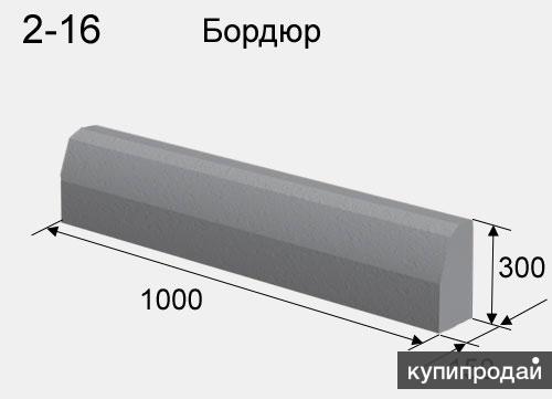 Дорожный бордюр,брусчатка,садовый бордюр,блоки стеновые вибропрессованный в Москве