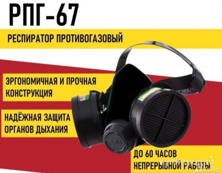 Респиратор РИМ-67 в Волгограде