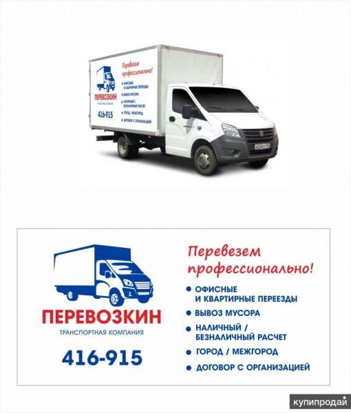 Грузоперевозки по Ставрополю,Ставропольскому краю и России в Ставрополе