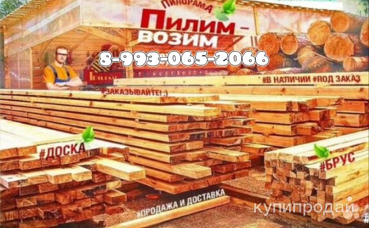 Пиломатериалы Кармаскалы