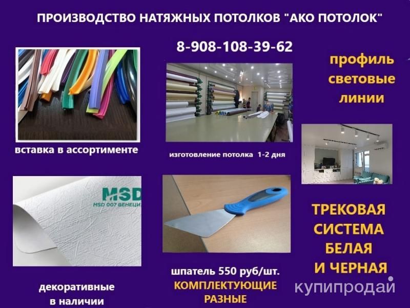 Производство натяжных потолков в Омске в Омске