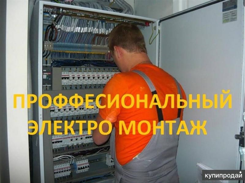 Электрик, электромонтажные работы в Калуге