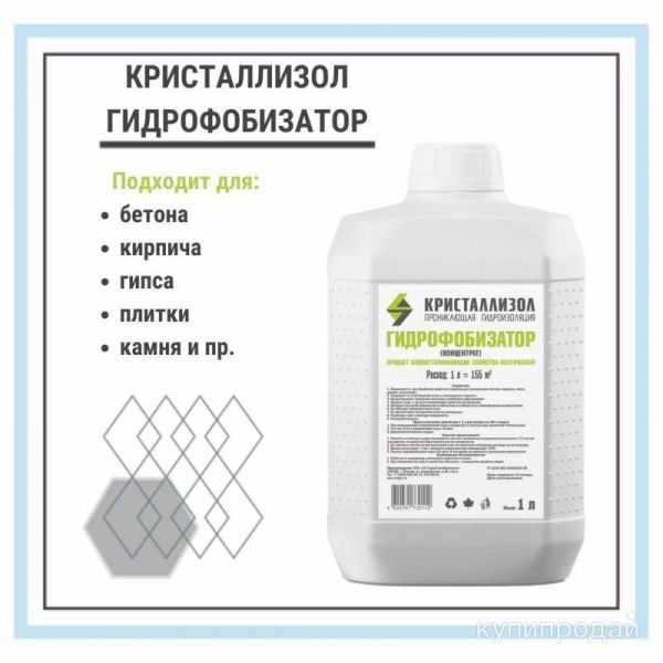 Гидрофобизатор (концентрат) в Екатеринбурге