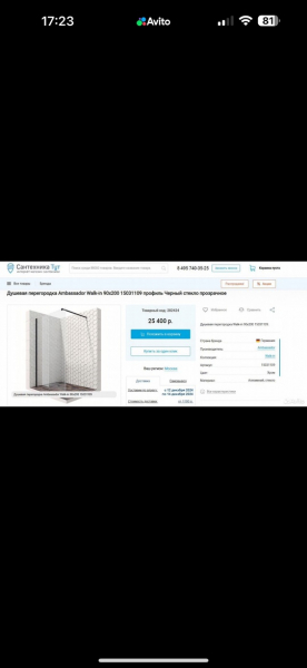 Продам премиальную душевую перегородку от  “Ambassador”. Не распакована. Производство Германия.
Самовывоз..