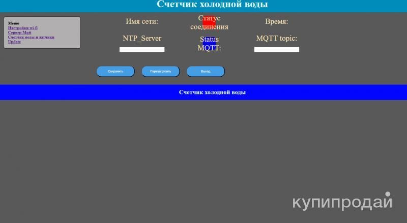 Контроллер  IOT для импульсного счетчика воды в Брюховецкой